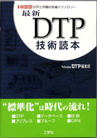 DTP技術の本