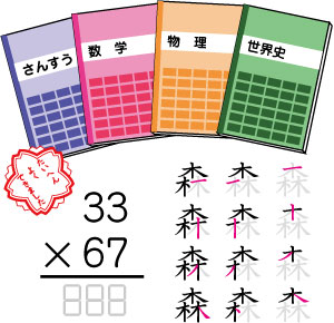 学習参考書や漢字書き順ドリル、算数ドリルを制作しています。
