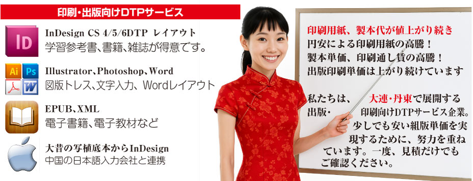 InDesign2018〜2024による学習参考書、書籍、教材の格安組版。用紙代高騰、印刷通し料や製本代値上げに対抗しましょう。見積もりでご確認ください。