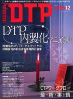 プロフェッショナルDTP